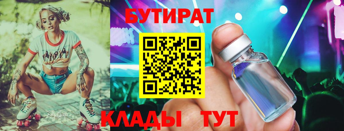 Бутират бутик Сокол