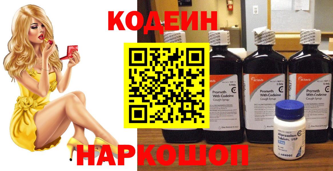 Кодеиновый сироп Lean напиток Lean (лин) Сокол