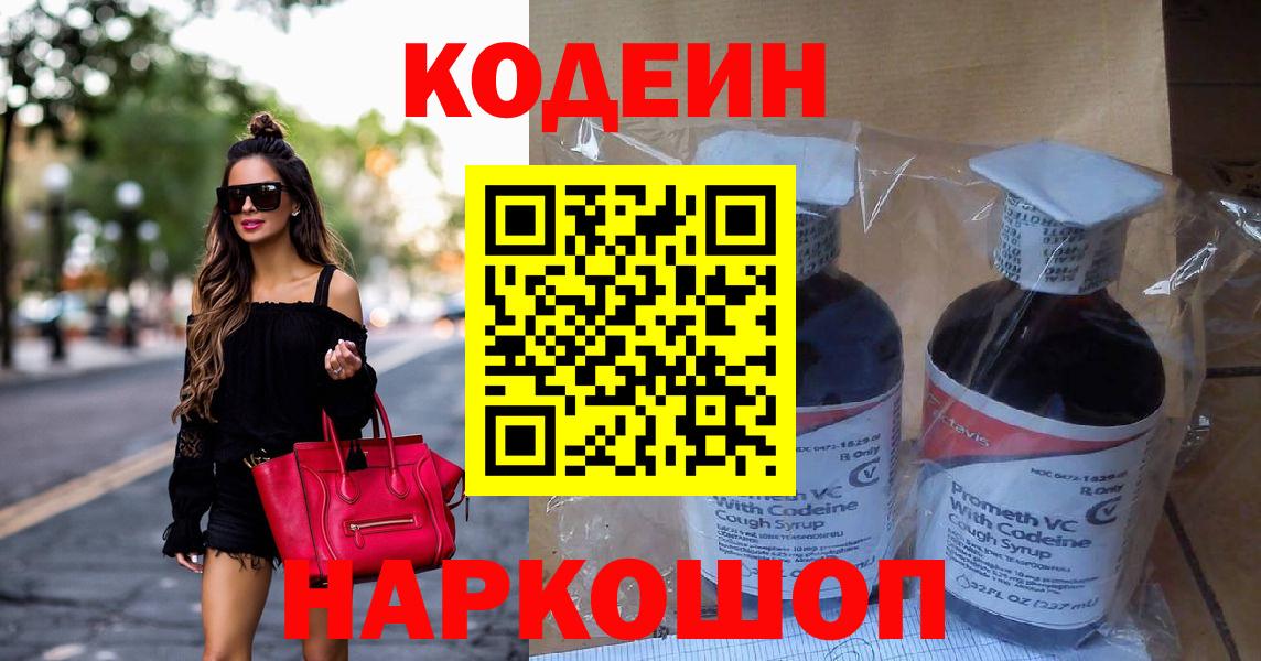 Кодеиновый сироп Lean напиток Lean (лин)  Вход с VPN  Сокол 