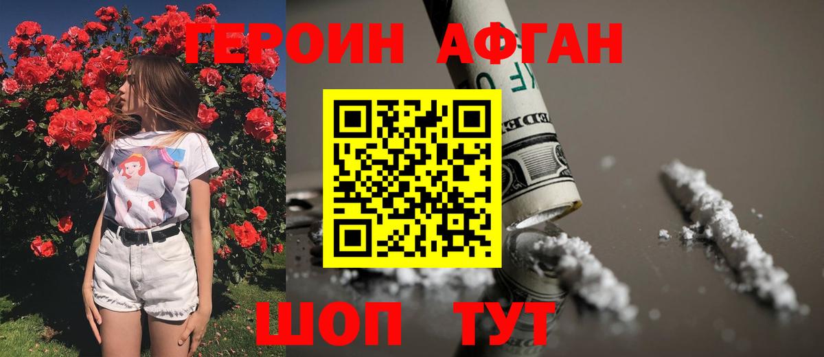 ГЕРОИН афганец  Вход с VPN  Сокол 